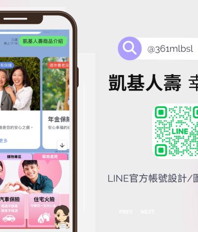 凱基人壽 幸福人生